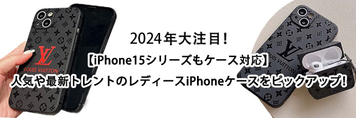 ルイヴィトンiphone15スマホケース 